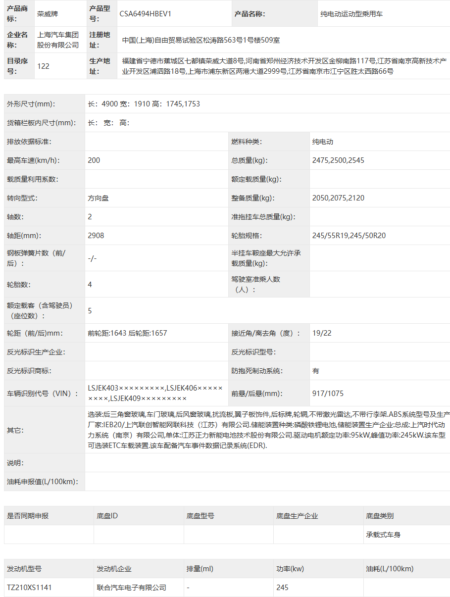 荣威家越07 参数详情
